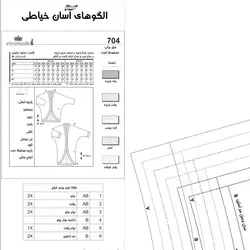 الگو خیاطی مانتو بانوان سایز 32 تا 54 متد مولر کد 18