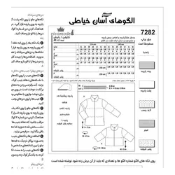 الگو خیاطی کاپشن زنانه کد 140 متد مولر سایز 34 تا 46