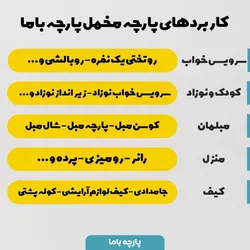 پارچه سرویس نوازد مخمل پارچه باما طرح گلدان گل زمینه سفید کد 5011114