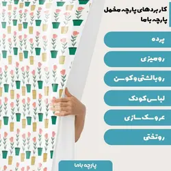 پارچه سرویس نوازد مخمل پارچه باما طرح گلدان گل زمینه سفید کد 5011114