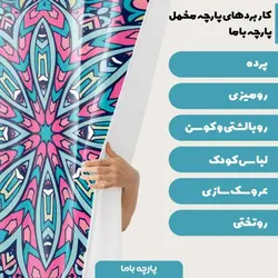    پارچه ملحفه پارچه باما مدل مخمل طرح هنری نقوش اسلیمی  کد 5011364