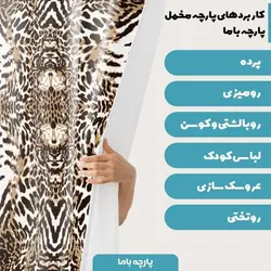   پارچه ملحفه پارچه باما مدل مخمل طرح  پوست گاوی  کد 5011325