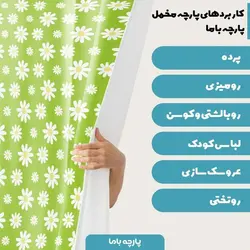   پارچه ملحفه پارچه باما مدل مخمل فصل نو  کد 5011150