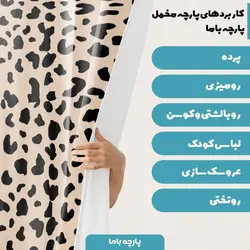 پارچه ملحفه پارچه باما مدل مخمل طرح پوست گاوی کد 5011301