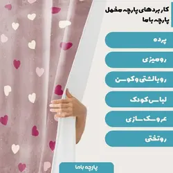 پارچه ملحفه پارچه باما مدل مخمل طرح قلبی کد 5011273