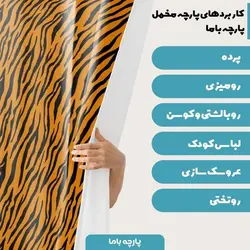  پارچه ملحفه پارچه باما مدل مخمل طرح پوست گاوی کد 5011317