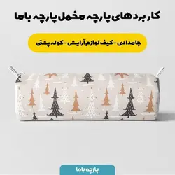   پارچه ملحفه پارچه باما مدل مخمل طرح  درخت کریسمس  5011516