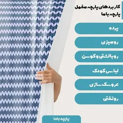 پارچه ملحفه پارچه باما مدل مخمل بافتنی  3 کد 5011223