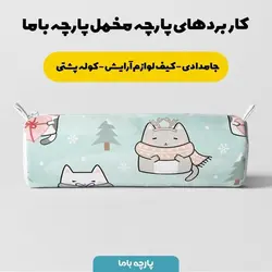  پارچه ملحفه پارچه باما مدل مخمل طرح گربه و کریسمس کد 5011412