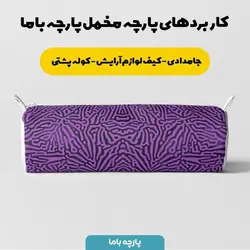 پارچه ملحفه پارچه باما مدل مخمل طرح لاکچری کد 5011207
