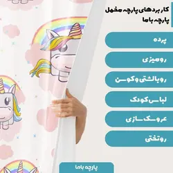 پارچه ملحفه پارچه باما مدل مخمل طرح  یونیکورن کد 5011387