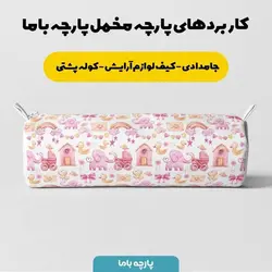 پارچه ملحفه پارچه باما مدل مخمل نوزادی طرح کارتونی  کد 5011376