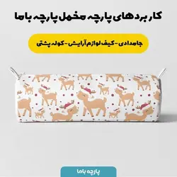   پارچه ملحفه پارچه باما مدل مخمل طرح کریسمس  5011503