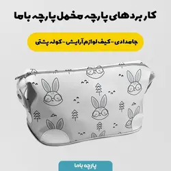    پارچه ملحفه پارچه باما مدل مخمل طرح خرگوش عینکی کد 5011981
