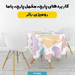    پارچه ملحفه پارچه باما مدل مخمل طرح برگ کد 5011938