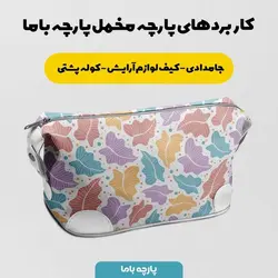    پارچه ملحفه پارچه باما مدل مخمل طرح برگ کد 5011938