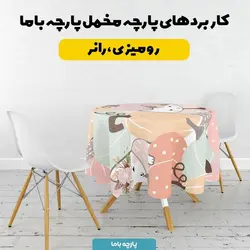    پارچه ملحفه پارچه باما مدل مخمل طرح گربه و کدو کد 5011943