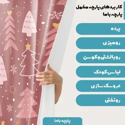 پارچه ملحفه پارچه باما مدل مخمل طرح درخت  کریسمس  5011530