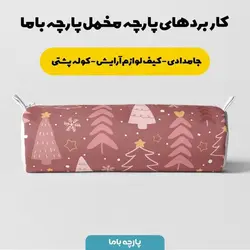 پارچه ملحفه پارچه باما مدل مخمل طرح درخت  کریسمس  5011530