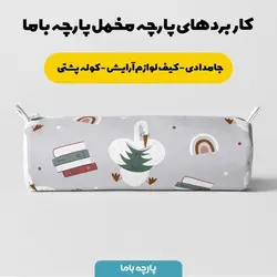   پارچه ملحفه پارچه باما مدل مخمل نوزادی  طرح اردک  5011645