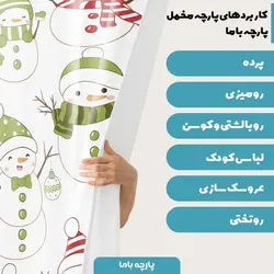    پارچه ملحفه پارچه باما مدل مخمل طرح آدم برفی و هدیه 5011521