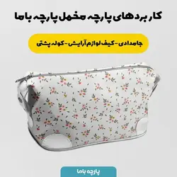   پارچه ملحفه پارچه باما مدل مخمل طرح گل بهاری کد 5011857