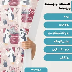 پارچه ملحفه پارچه باما مدل مخمل طرح  کریسمس  5011518