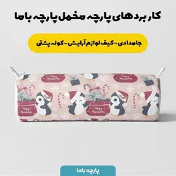 پارچه ملحفه پارچه باما مدل مخمل طرح  کریسمس  5011518