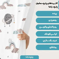  پارچه ملحفه پارچه باما مدل مخمل طرح ماه کد 5011426