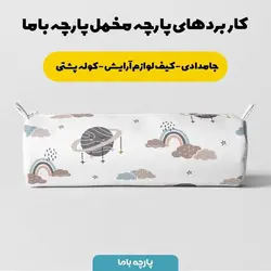  پارچه ملحفه پارچه باما مدل مخمل طرح ماه کد 5011426