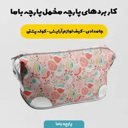  پارچه ملحفه پارچه باما مدل مخمل طرح تخم مرغ کد 5011830