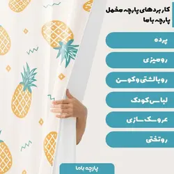   پارچه ملحفه پارچه باما مدل مخمل آناناس کد 5011126