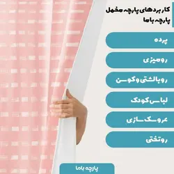 پارچه ملحفه پارچه باما مدل مخمل کد 5011120