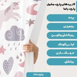 پارچه ملحفه پارچه باما مدل مخمل  نوزادی طرح یونیکورن کد 5011394