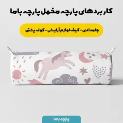 پارچه ملحفه پارچه باما مدل مخمل  نوزادی طرح یونیکورن کد 5011394