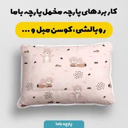   پارچه ملحفه پارچه باما مدل مخمل طرح خرس نوزادی کد 5011885