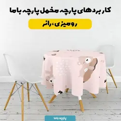   پارچه ملحفه پارچه باما مدل مخمل طرح خرس نوزادی کد 5011885