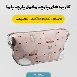   پارچه ملحفه پارچه باما مدل مخمل طرح خرس نوزادی کد 5011885