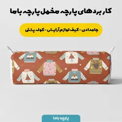 پارچه ملحفه پارچه باما مدل مخمل طرح کیوت کد 5011180