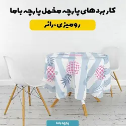 پارچه ملحفه پارچه باما مدل آناناس کد 5011924