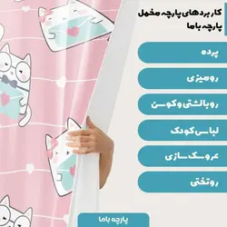   پارچه ملحفه پارچه باما مدل مخمل طرح گربه قلبی کد 5011436