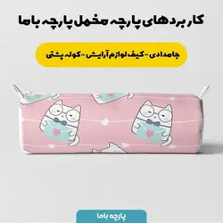   پارچه ملحفه پارچه باما مدل مخمل طرح گربه قلبی کد 5011436