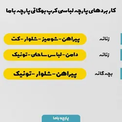  پارچه لباس پارچه باما مدل کرپ بوگاتی طرح گل و چتر کد 6011251