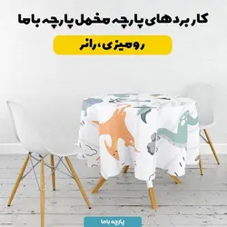    پارچه ملحفه پارچه باما مدل مخمل طرح دایناسور بارانی  کد 5011957