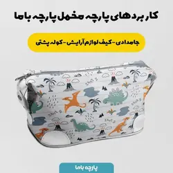    پارچه ملحفه پارچه باما مدل مخمل طرح دایناسور بارانی  کد 5011957