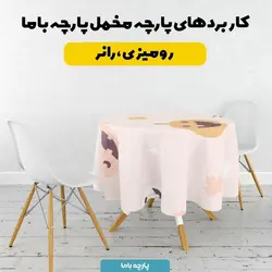   پارچه ملحفه پارچه باما مدل مخمل طرح کدو تنبل کد 5011908