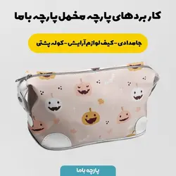   پارچه ملحفه پارچه باما مدل مخمل طرح کدو تنبل کد 5011908
