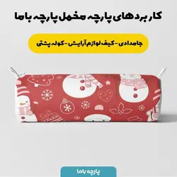    پارچه ملحفه پارچه باما مدل مخمل طرح  کریسمس 5011520