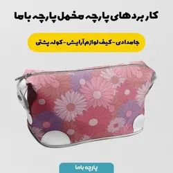 پارچه ملحفه پارچه باما مدل مخمل طرح گل فانتزی کد 5011808