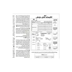 الگو خیاطی لباس فضایی کد 149 متد مولر سایز 7 تا 13 سال